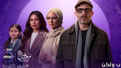 مسلسل أب ولكن الحلقة 14.. ماضي أدهم ينكشف - الخليج الان