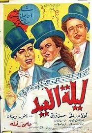 أبرزها حياة أو موت.. أفلام وثقت مظاهر الاحتفال بالعيد - الخليج الان