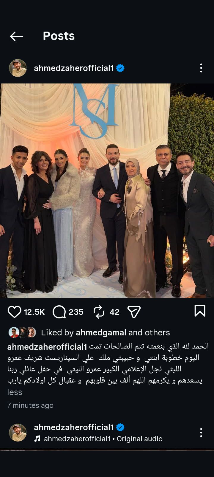 خطوبة ملك زاهر وشريف عمرو الليثي.. وأول تعليق من أحمد زاهر - الخليج الان