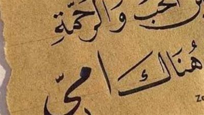 "قبل أن يُهدى الورد… هل كنتِ ملاذًا يسكن القلب؟" - الخليج الان