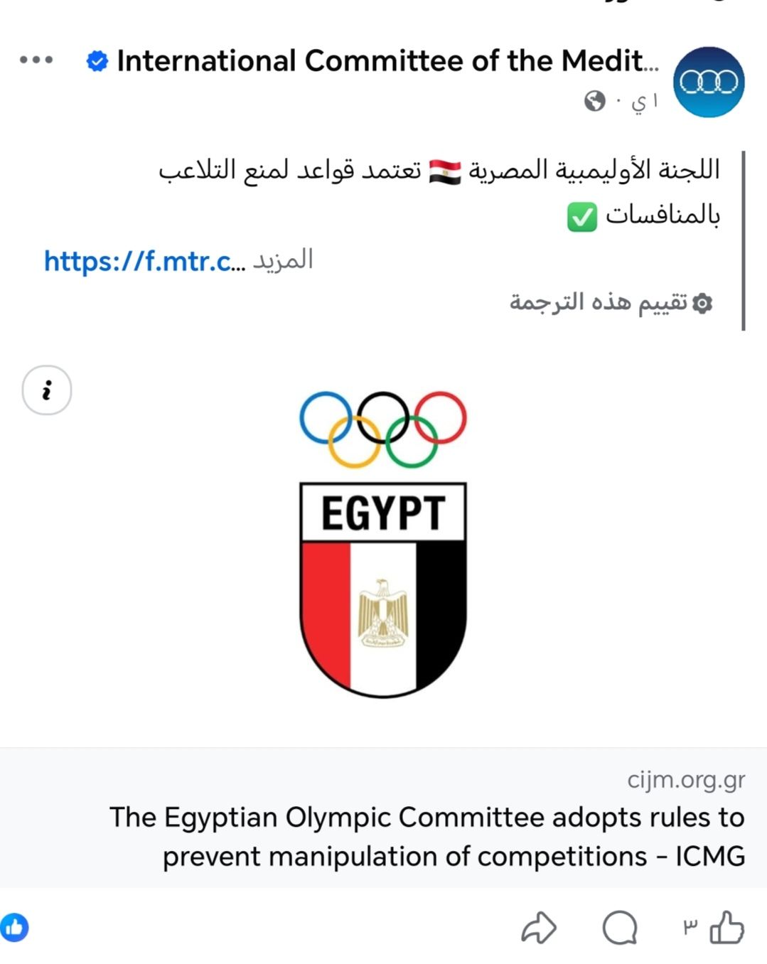 اللجنة الأولمبية المصرية تمنع التلاعب بالمسابقات وتعزز نزاهة الرياضة - الخليج الان