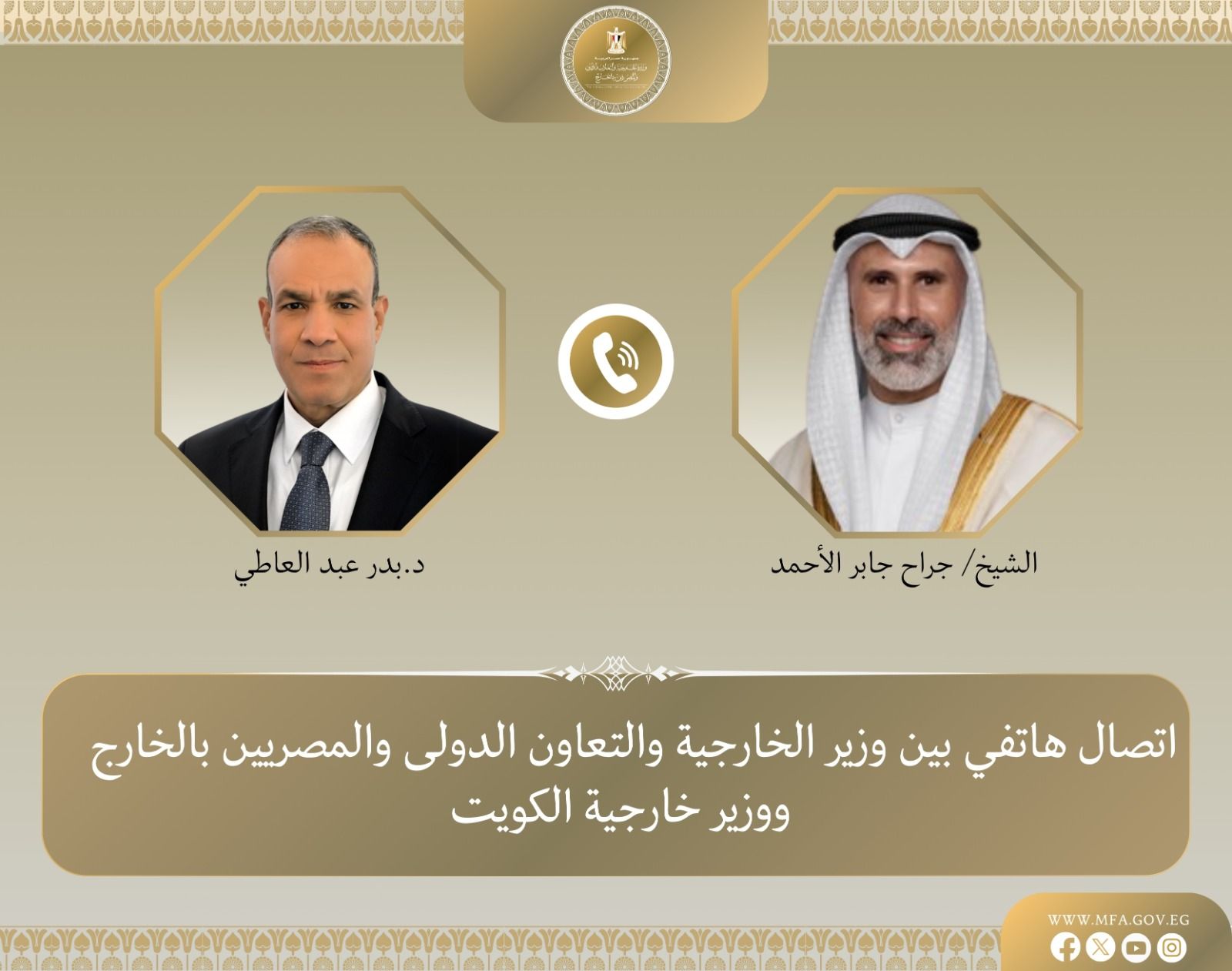 «لا تهاون فى حقوق الشعب».. تحرك مصري-كويتي مشترك يخرس أصوات الفتنة - الخليج الان