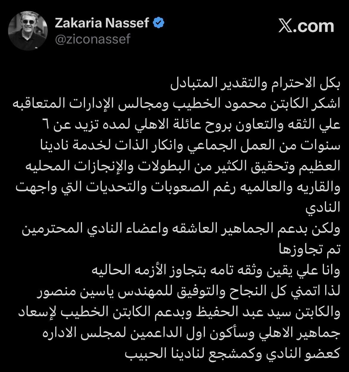زكريا ناصف يعلن رحيله عن لجنة التخطيط بالأهلي بعد 6 سنوات - الخليج الان