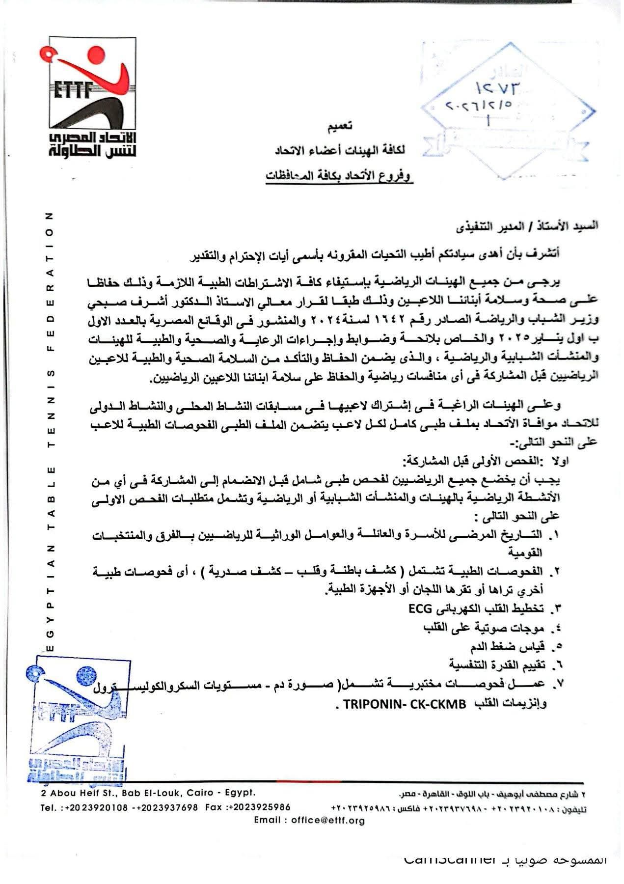 اتحاد تنس الطاولة يفرض الكشف الطبي الإجباري على اللاعبين - الخليج الان