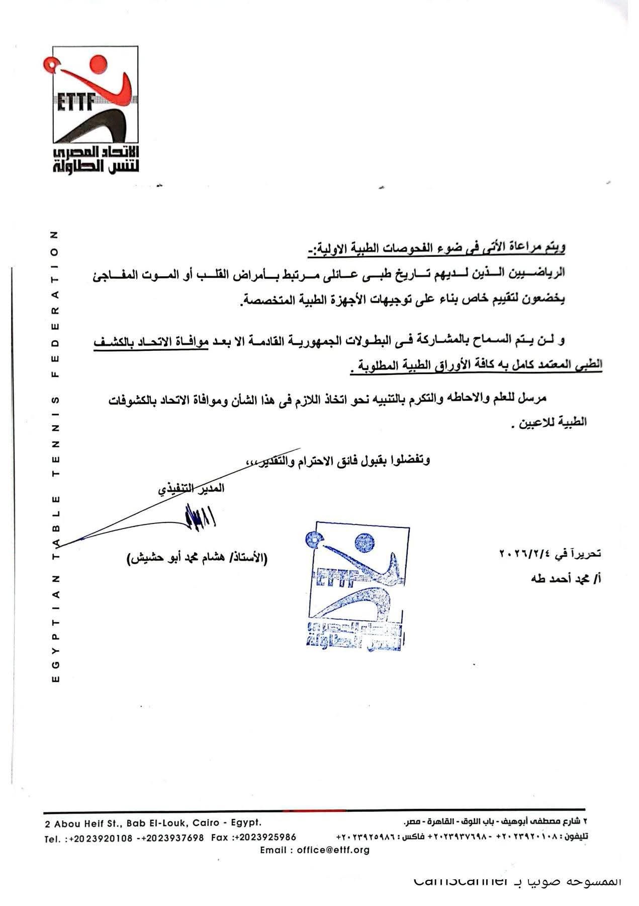 اتحاد تنس الطاولة يفرض الكشف الطبي الإجباري على اللاعبين - الخليج الان
