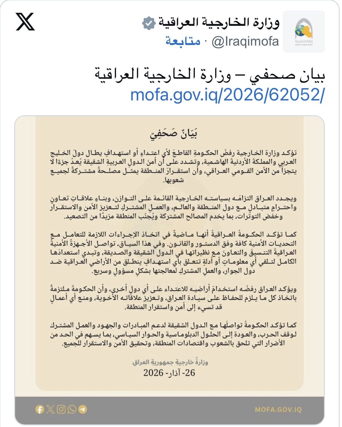 «تضامن عربي».. العراق: نرفض استهداف دول الخليج والأردن من أراضينا - الخليج الان