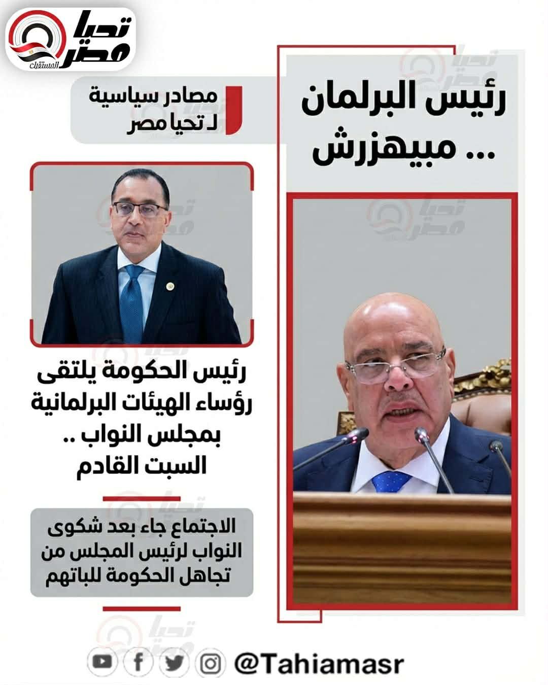 مصادر لـ «تليجراف الخليج»: مدبولي يستقبل رؤساء الهيئات البرلمانية السبت المقبل - الخليج الان