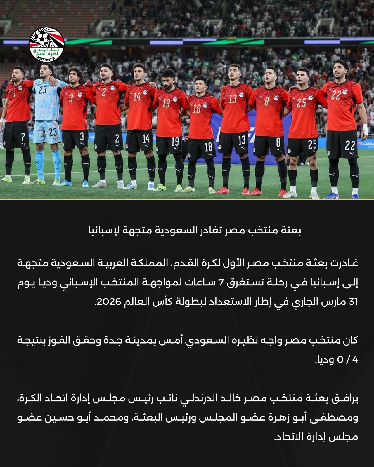 بعد رباعية السعودية.. منتخب مصر يطير إلى إسبانيا استعدادًا للمواجهة الودية - الخليج الان