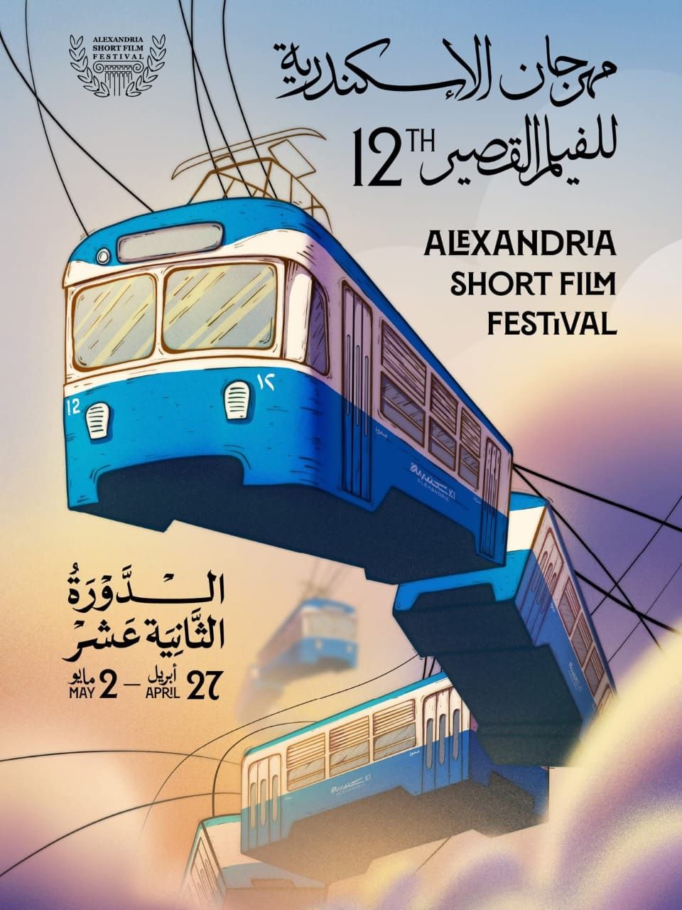 مستوحى من روح الإسكندرية.. طرح البوستر الرسمي لمهرجان الإسكندرية للفيلم القصير الـ12 - الخليج الان