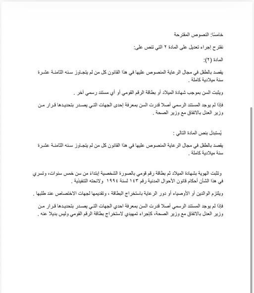 النائبة مى كرم جبر تتقدم بمشروع قانون لمنح بطاقة الرقم القومي للأطفال من سن 5 سنوات - الخليج الان