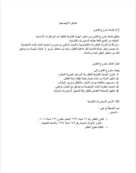 النائبة مى كرم جبر تتقدم بمشروع قانون لمنح بطاقة الرقم القومي للأطفال من سن 5 سنوات - الخليج الان