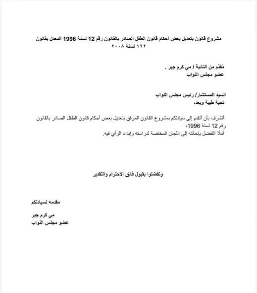 النائبة مى كرم جبر تتقدم بمشروع قانون لمنح بطاقة الرقم القومي للأطفال من سن 5 سنوات - الخليج الان