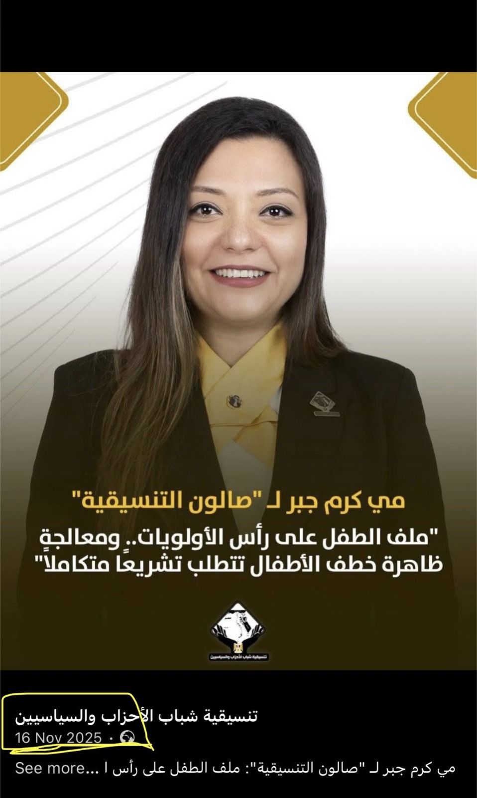 النائبة مى كرم جبر تتقدم بمشروع قانون لمنح بطاقة الرقم القومي للأطفال من سن 5 سنوات - الخليج الان