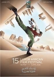 بحضور فني مميز.. افتتاح مهرجان الأقصر للسينما الافريقية في دورته الخامسة - الخليج الان