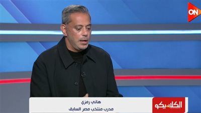 هاني رمزي يفتح النار: أسباب خفية وراء صفقات الأجانب في الأهلي - الخليج الان