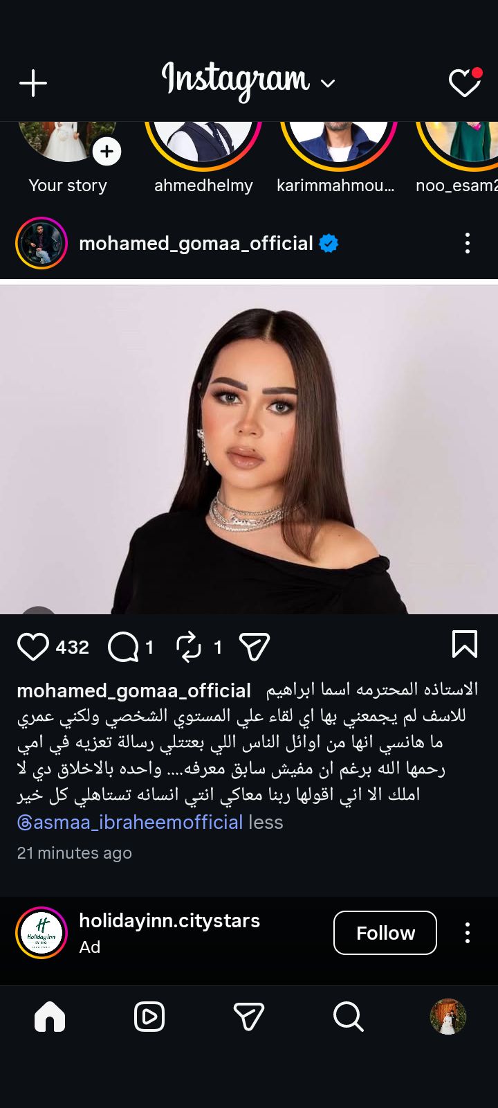 محمد جمعة يدعم أسما إبراهيم: ربنا معاكي انتي تستاهلي كل خير - الخليج الان