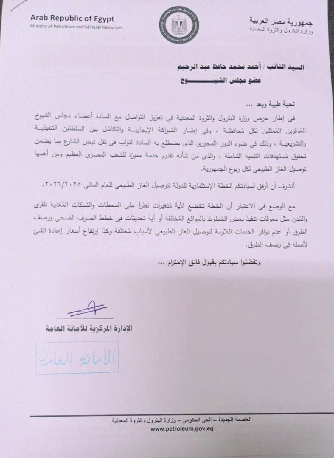 استجابة لمطالب النائب أحمد حافظ.. «البترول» تؤكد إدراج محافظة السويس ضمن خطة توصيل الغاز 2025/2026 - الخليج الان