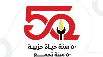 حزب التجمع يحتفل باليوبيل الذهبي ويؤكد: 50 عامًا من الانحياز للشعب والدفاع عن العدالة الاجتماعية - الخليج الان