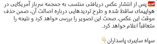 الحرس الثوري يتراجع مؤقتا عن صورة "جمجمة الجندي الأمريكي" - الخليج الان