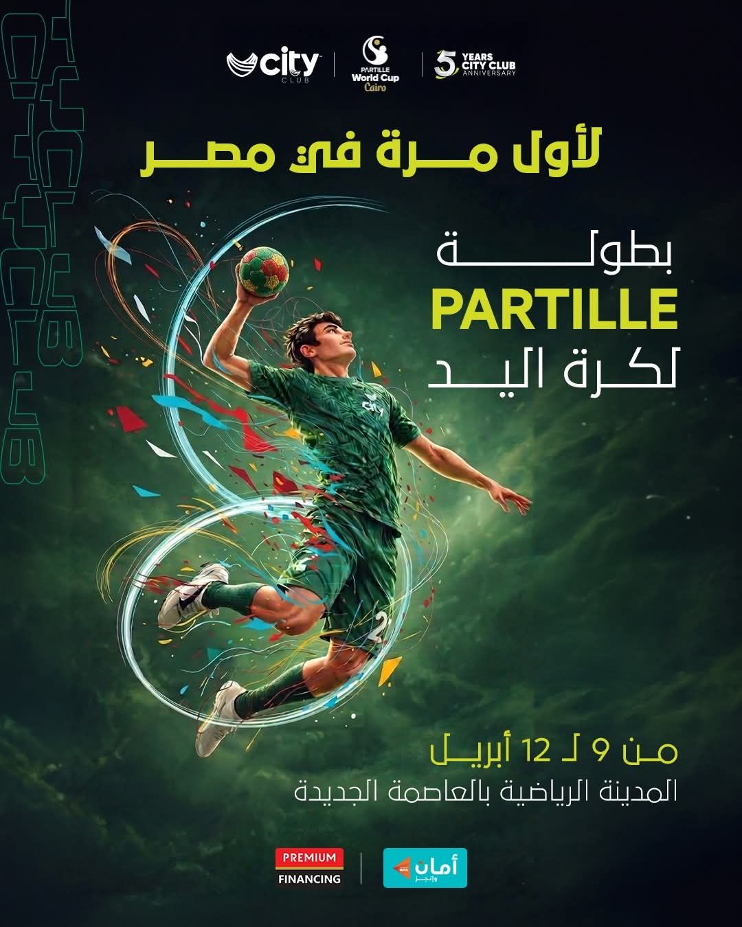 سيتي كلوب يستضيف بطولة Partille الدولية لكرة اليد لأول مرة في مصر - الخليج الان