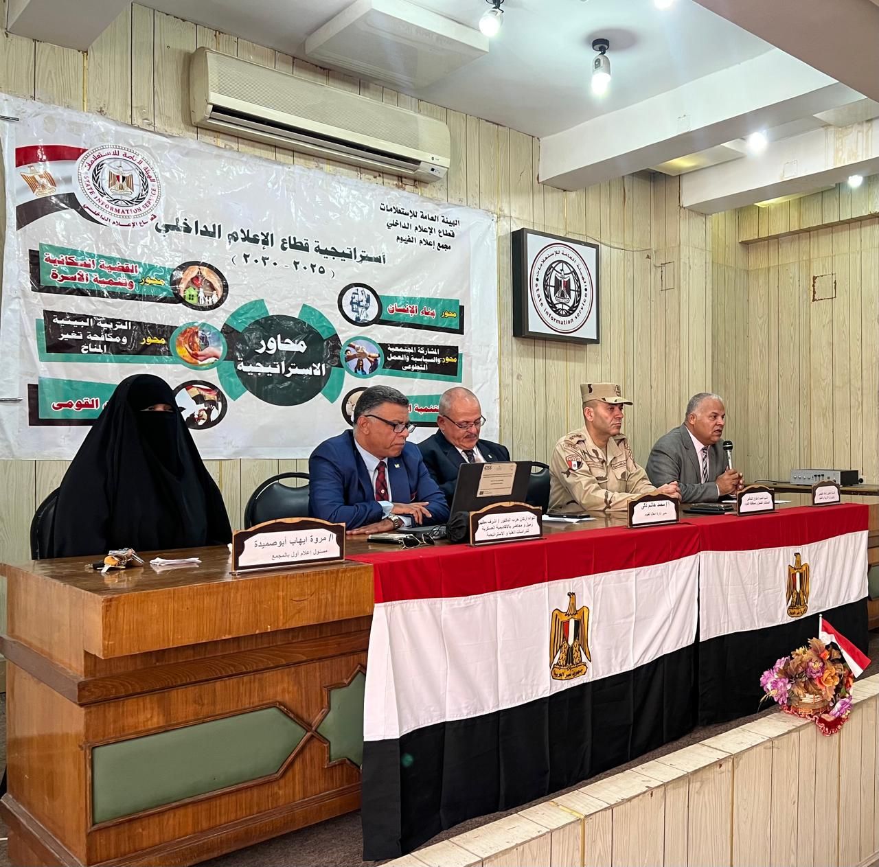 إعلام الفيوم: الوعي المجتمعي خط الدفاع الأول لحماية الوطن - الخليج الان