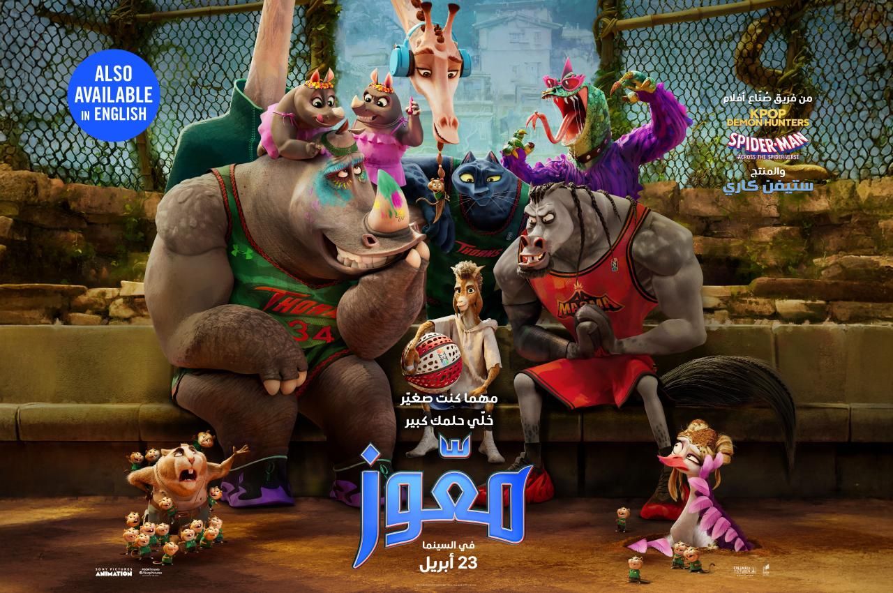 موعد عرض فيلم معوز لـ نور النبوي في السينمات| تفاصيل - الخليج الان