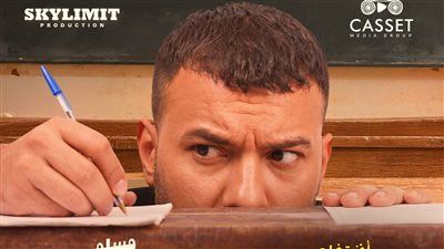 مسلم يطرح أغنية لم ينجح أحد إلا أنا من فيلم برشامة| تفاصيل - الخليج الان