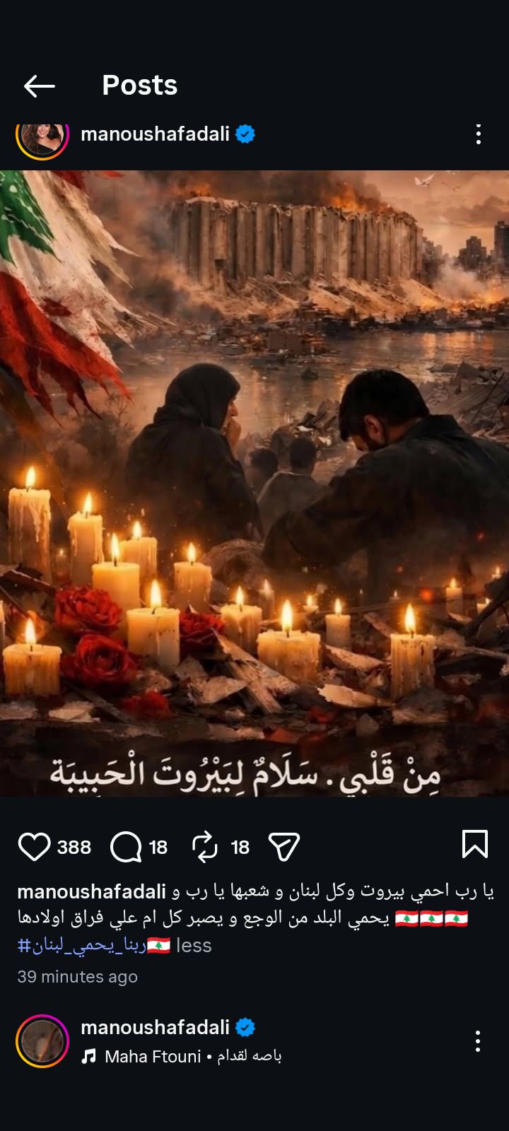 يارب احمي البلد من الوجع.. منة فضالي تدعوا لأهالي لبنان - الخليج الان