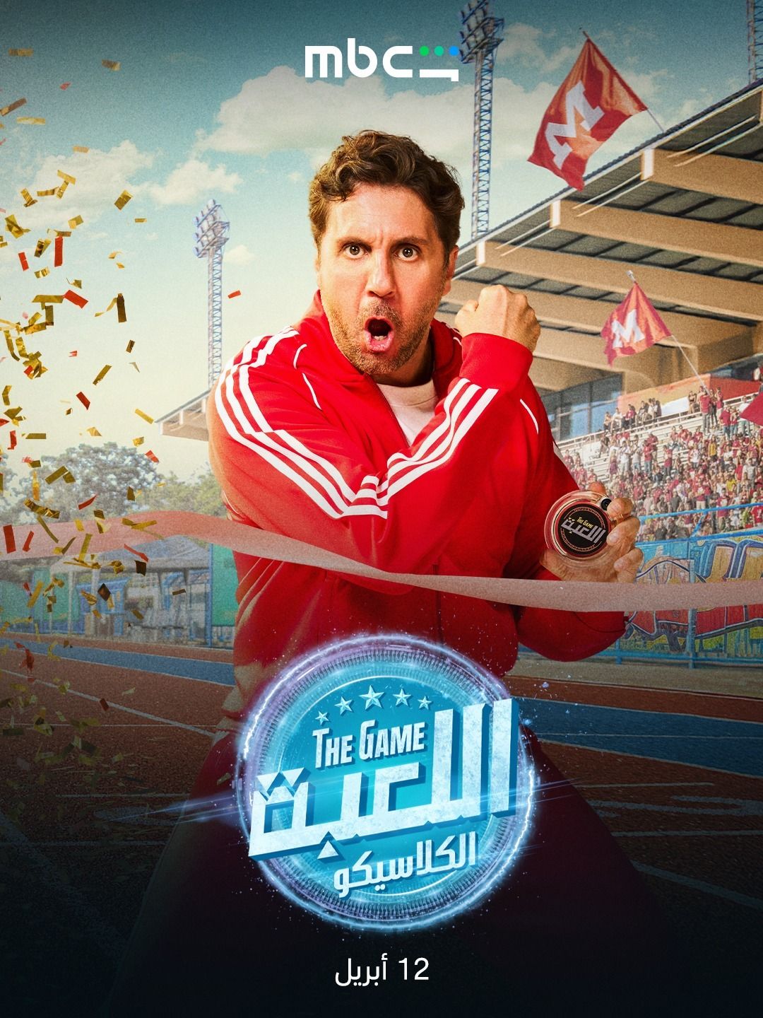 مسلسل اللعبة الجزء الخامس.. اعرف موعد عرضه والقنوات الناقلة - الخليج الان