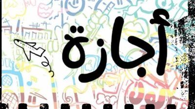 مفاجآت في أجندة العطلات 2026.. موعد إجازة عيد العمال يكشف خريطة الإجازات المقبلة للموظفين - الخليج الان