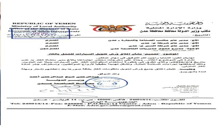 ما دلالات قرار تنظيم استخدام الغاز في عدن؟