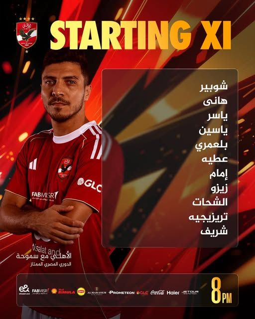 الأهلي ضد سموحة.. تشكيل الأهلي الرسمي لمواجهة سموحة في الدوري المصري الممتاز - الخليج الان