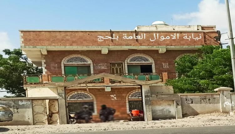 وكيل نيابة الاموال العامة بلحج: نواصل التحقيقات في قضايا الفساد وظاهرة التهريب