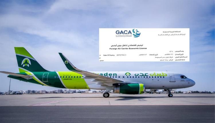 طيران عدن تُعلن قُرب تدشين خط يربط عدن بجدة والرياض والدمام في السعودية