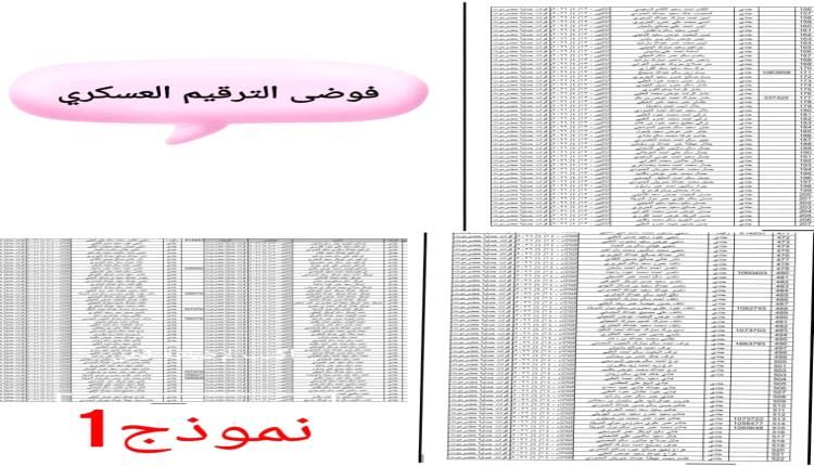 جدل وتحذيرات حول دمج قوات حماية الحموم في المؤسسة العسكرية