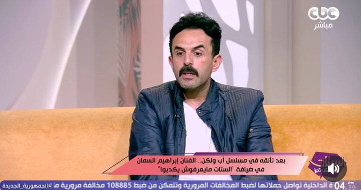 إبراهيم السمان: حصلي صدمة بعد وفاة والدي.. كنت بقول أنا أبويا مبيموتش إزاي مات؟ - الخليج الان
