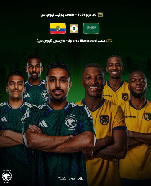 المنتخب السعودي يواجه الإكوادور ودياً