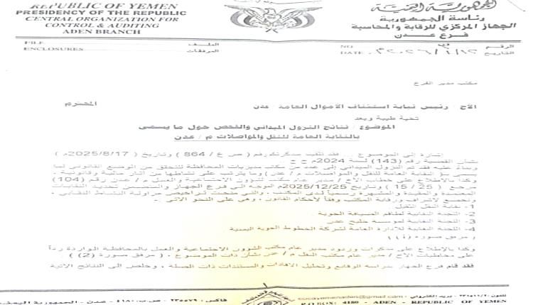 نتائج تحقيق رسمي تدين ممارسات غير قانونية: إنصاف سائقي الأجرة في عدن في مواجهة جهات تدّعي العمل النقابي