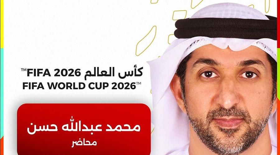 محمد عبدالله حسن محاضراً لحكام نهائيات كأس العالم 2026