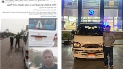 القبض على سائق ميكروباص تعدى على راكب بالسب والضرب بسبب الأجرة - الخليج الان