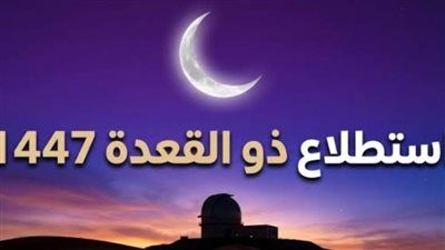 دار الإفتاء توضح أبرز الأعمال المستحبة في ذي القعدة وفضله في الإسلام وسنة النبي ﷺ فيه - الخليج الان