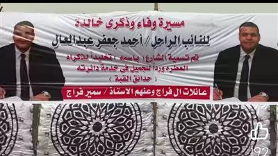 إطلاق اسم النائب الراحل أحمد جعفر على أحد شوارع حدائق القبة تخليدا لمسيرته - الخليج الان