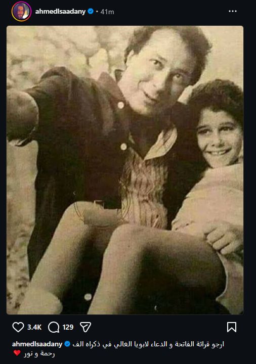 بكلمات مؤثرة.. أحمد السعدني يحيي ذكرى وفاة والده صلاح السعدني - الخليج الان