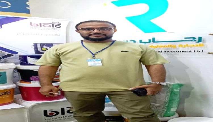 شركة رحاب دوعن تشارك في المعرض عدن الثالث للبناء والاعمار بالعاصمة عدن