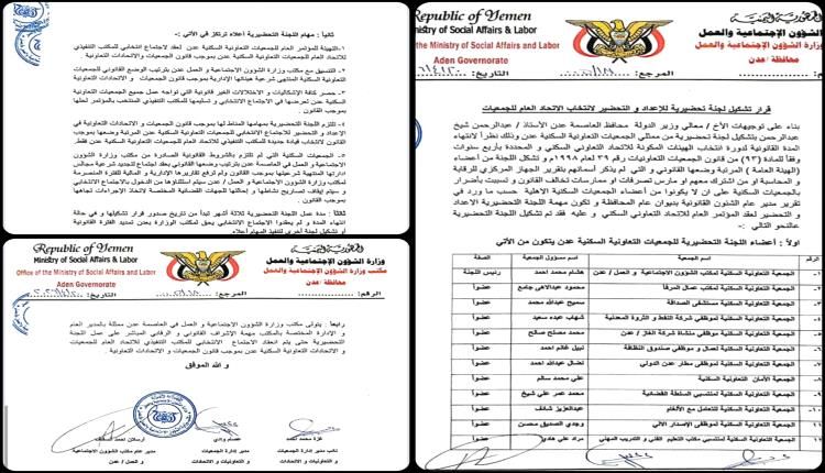 عدن تتحرك لكسر الجمود في ملف الجمعيات السكنية وتعلن بدء مسار انتخابي جديد