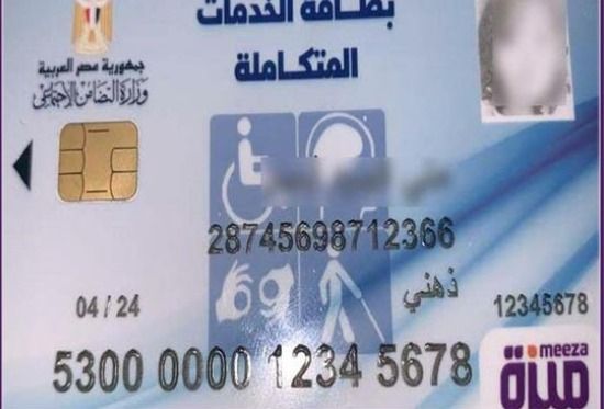 دليل التسجيل للحصول على كارت الخدمات المتكاملة 2026 والأوراق المطلوبة والمزايا - الخليج الان