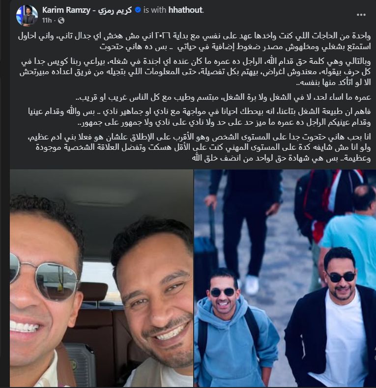 كريم رمزي يوجه رسالة دعم لـ هاني حتحوت بعد أزمته الأخيرة مع الأهلي.. صور - الخليج الان