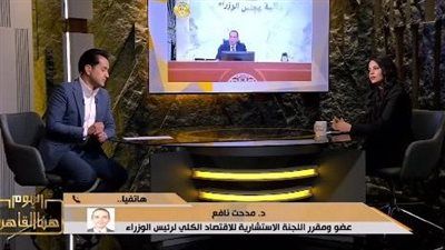 مدحت نافع: اللجنة الاستشارية الاقتصادية لم تجتمع مع رئيس الوزراء منذ تشكيل الحكومة الجديدة - الخليج الان