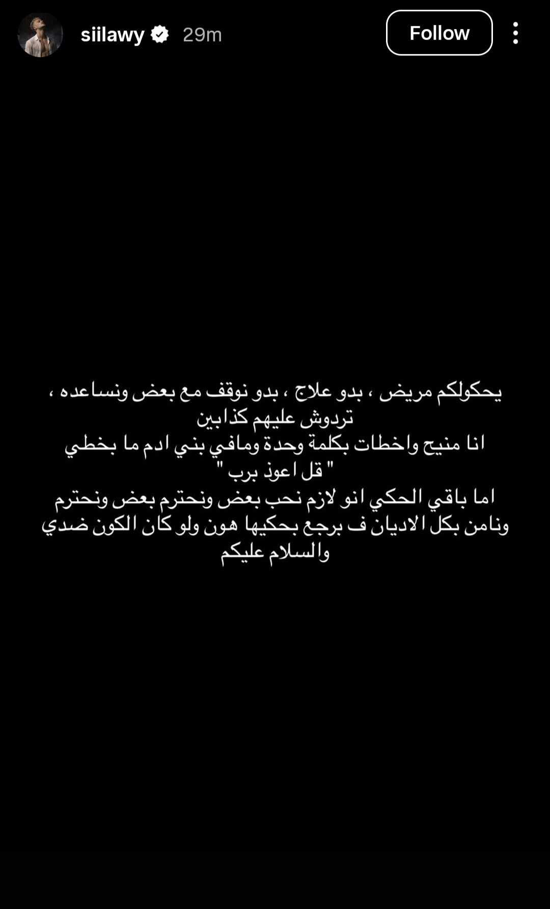 “كدابين”.. السيلاوي ينفي إصابته باضطرابات نفسية ويعتذر عن الإساءة - الخليج الان