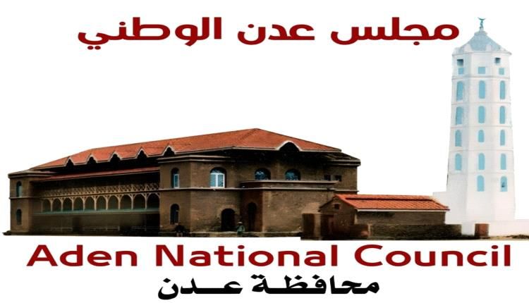 مجلس عدن الوطني يدعو الى لقاء تشاوري
